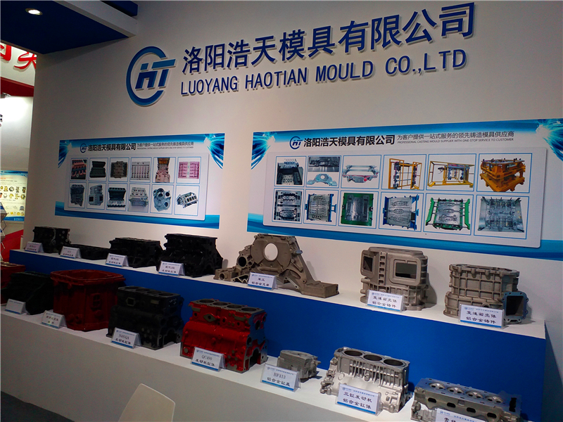 浩天模具2018年北京際鑄造展現場
